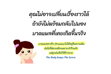โยคะฟังร่างกาย, DeEgo Embodiment Yoga, Trauma-informed yoga Thailand