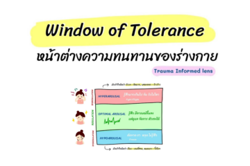 โยคะฟังร่างกาย, DeEgo Embodiment Yoga, Trauma-informed yoga Thailand