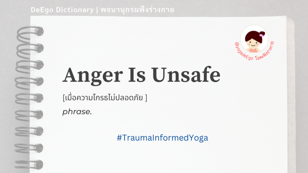 DeEgo Dictionary พจนานุกรมฟังร่างกาย (2)
