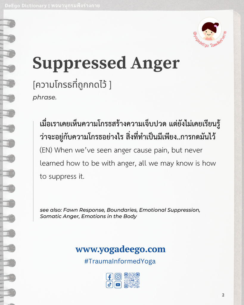 Suppressed Anger: ความโกรธที่ถูกกดไว้ | Trauma-Informed Yoga - DeEgo Dictionary | พจนานุกรมฟังร่างกาย